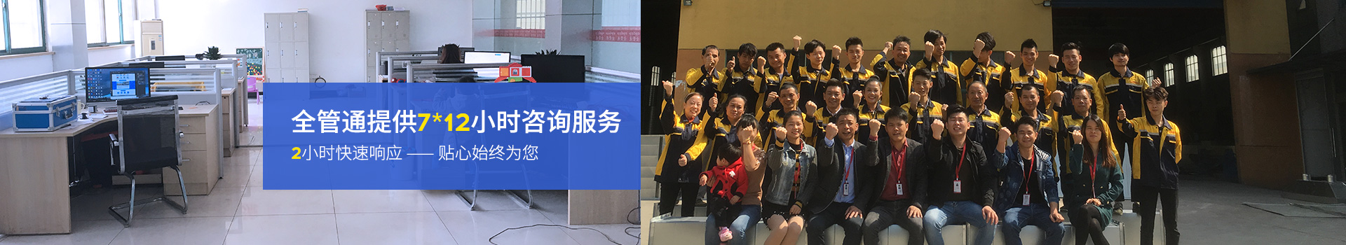 全管通提供7-12小時咨詢服務(wù)